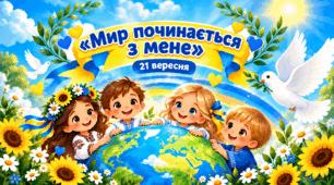 🕊️ Меганабір до Всесвітнього дня миру