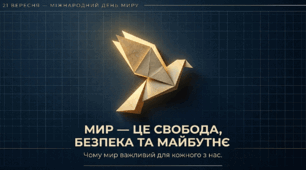Презентація до Міжнародного дня миру "Архітектура миру: Свобода, безпека та майбутнє" + Творча картка-шаблон «Голуб миру» + Дерево Миру (до 21 вересня)