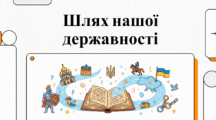 День Української Державності