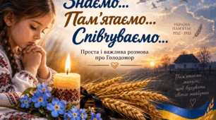 Презентація «Знаємо… Пам’ятаємо… Співчуваємо…»