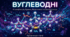 Вуглеводні (склад, класифікація, будова, властивості та застосування)
