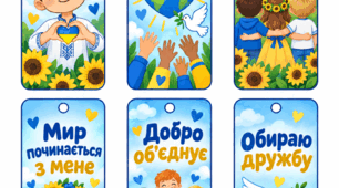🕊️ Закладки до Міжнародного дня миру 💙💛