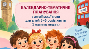 КАЛЕНДАРНО-ТЕМАТИЧНЕ ПЛАНУВАННЯ з англійської мови за програмою «TIP-TOP ENGLISH» для дітей 5–6 року життя 2 години на тиждень | 70 занять на навчальний рік