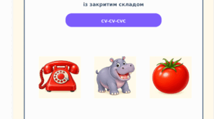 Альбом для відпрацювання складової структури слова 7 типу