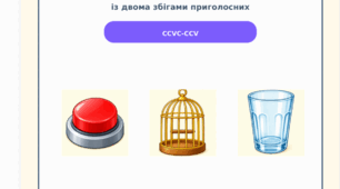 Альбом для відпрацювання складової структури слова 12 типу
