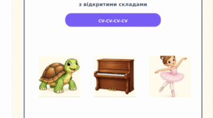 Альбом для відпрацювання складової структури слова 13 типу