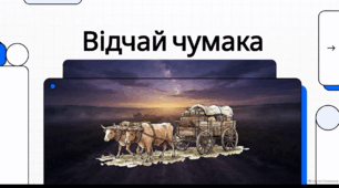 Відеоогляд "Українська народна пісня «Ой ішов чумак з Дону»"