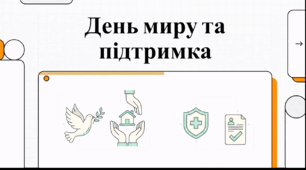 Відеоогляд "21 вересня - Міжнародний день миру"