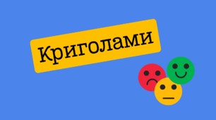 Криголам