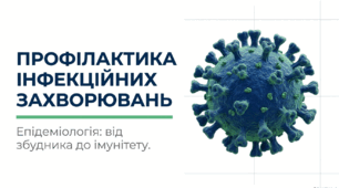 Презентація "Профілактика інфекційних захворювань" 11 клас