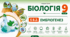 § 8.2. Ембріогенез. Презентація, інфографіка, робочий аркуш