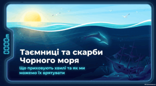 Захист та екологічне відновлення Чорного моря