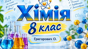 Самостійна робота на визначення формули речовини за масовою часткою