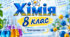 Навчальне дослідження № 11 «Будова речовини»