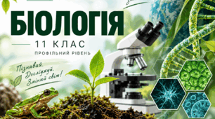 Міні-проєкт: "Еволюція сенсорних систем у тварин".