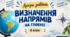 Аркуш завдань - Визначення напрямків на глобусі - 6 клас