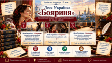 Леся Українка "Бояриня"