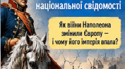 9 клас. Історія — «У горнилі воєн: крах імперії та народження національної свідомості»