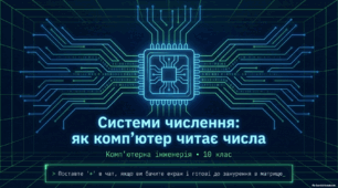 Система числення