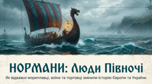 Презентація до уроку: «Нормани. Епоха вікінгів та їхні завоювання» (7 клас. Історія