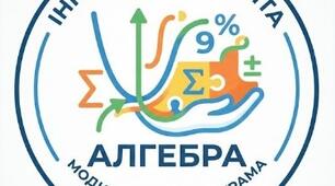 Модифікація навчального матеріалу з алгебри, 7 клас, ІV рівень підтримки + ІПР (пункт 6) та Додаток 4 ДО ІПР 2026/2027