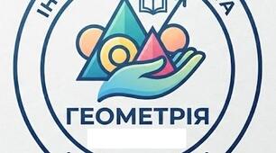 Модифікація навчального матеріалу з геометрії, 7 клас, ІV рівень підтримки + ІПР (пункт 6) та Додаток 4 ДО ІПР 2026/2027