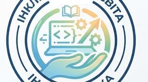 Модифікація навчального матеріалу з інформатики, 7 клас, ІV рівень підтримки + ІПР (пункт 6) та Додаток 4 ДО ІПР 2026/2027