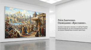 8 клас НУШ. Раїса Іванченко. Оповідання "Ярославни". Художнє осмислення знакових в історії Русі-України історичних фактів, що мали міжнародний резонанс, та художня інтерпретація головних героїв твору. Презентація, інфографіка, робочий аркуш