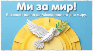 Презентація для виховної години до Міжнародного дня миру