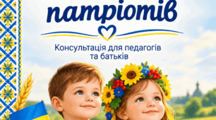 «Виховуємо маленьких патріотів»