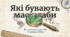 Які бувають масштаби - презентація з географія 6 клас НУШ