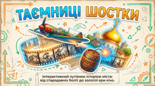 Культурна спадщина та архітектурні пам'ятки Шостки
