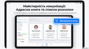Використання адресної книги та списків розсилки - Презентація з інформатики 7 клас