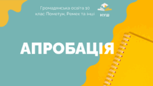 Вікторини із громадянської освіти (§ 1-5). 10 клас (поглиблений рівень) НУШ. Пометун