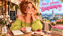 🍒🩷🍒 Дзвінка Матіяш. Повість “Мене звати Варвара”🍒🩷❤️