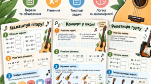 Математика 2–3 клас | Задачі, рівняння, вирази та логічні завдання | Робочі аркуші