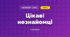 Цікаві незнайомці (3 клас, Мистецтво, Лємєшева)