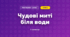 Чудові миті біля води (3 клас, Мистецтво, Лємєшева)