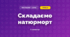 Складаємо натюрморт (3 клас, Мистецтво, Лємєшева)