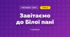 Завітаємо до Білої пані (3 клас, Мистецтво, Лємєшева)
