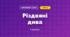 Різдвяні дива (3 клас, Мистецтво, Лємєшева)
