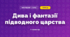 Дива і фантазії підводного царства (3 клас, Мистецтво, Лємєшева)