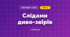 Слідами диво-звірів (3 клас, Мистецтво, Лємєшева)