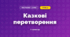Казкові перетворення (3 клас, Мистецтво, Лємєшева)