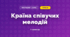 Країна співучих мелодій (3 клас, Мистецтво, Лобова)