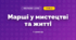 Марші у мистецтві та житті (3 клас, Мистецтво, Лобова)