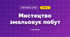Мистецтво змальовує побут (3 клас, Мистецтво, Лобова)
