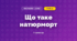 Що таке натюрморт (3 клас, Мистецтво, Лобова)