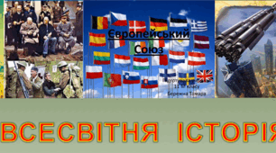 Тематичне оцінювання №1. ПЕРША СВІТОВА ВІЙНА.