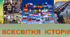 Тематичне оцінювання №1. ПЕРША СВІТОВА ВІЙНА.